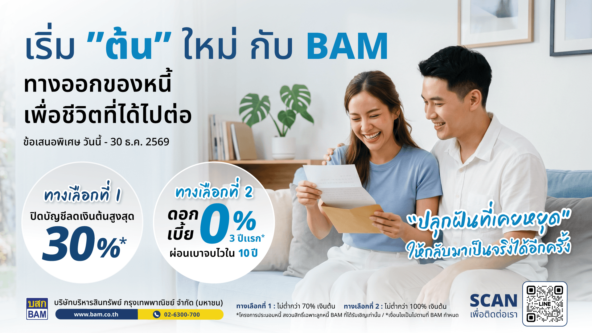 30-ธ.ค.-69-V2-Final-A4(1)_0.png