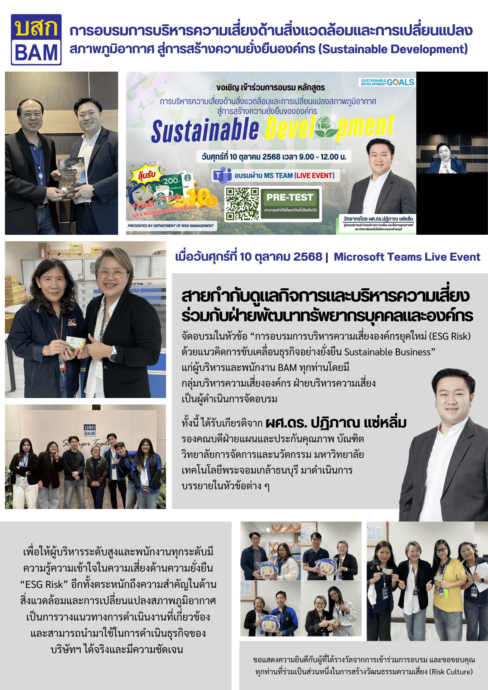 การอบรมการบริการความเสี่ยง.png