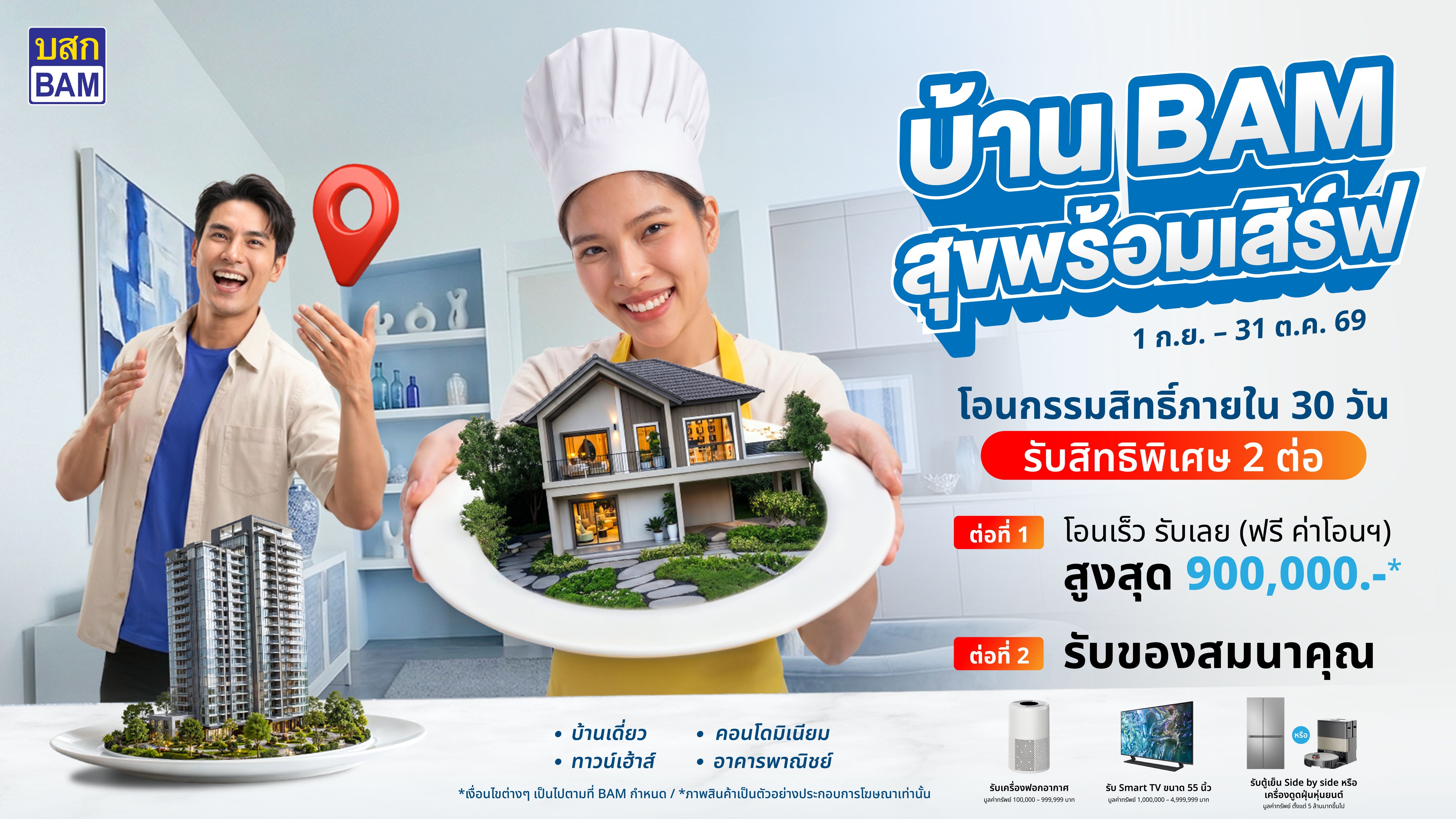 บ้านสุขพร้อมเสิร์ฟ.jpg