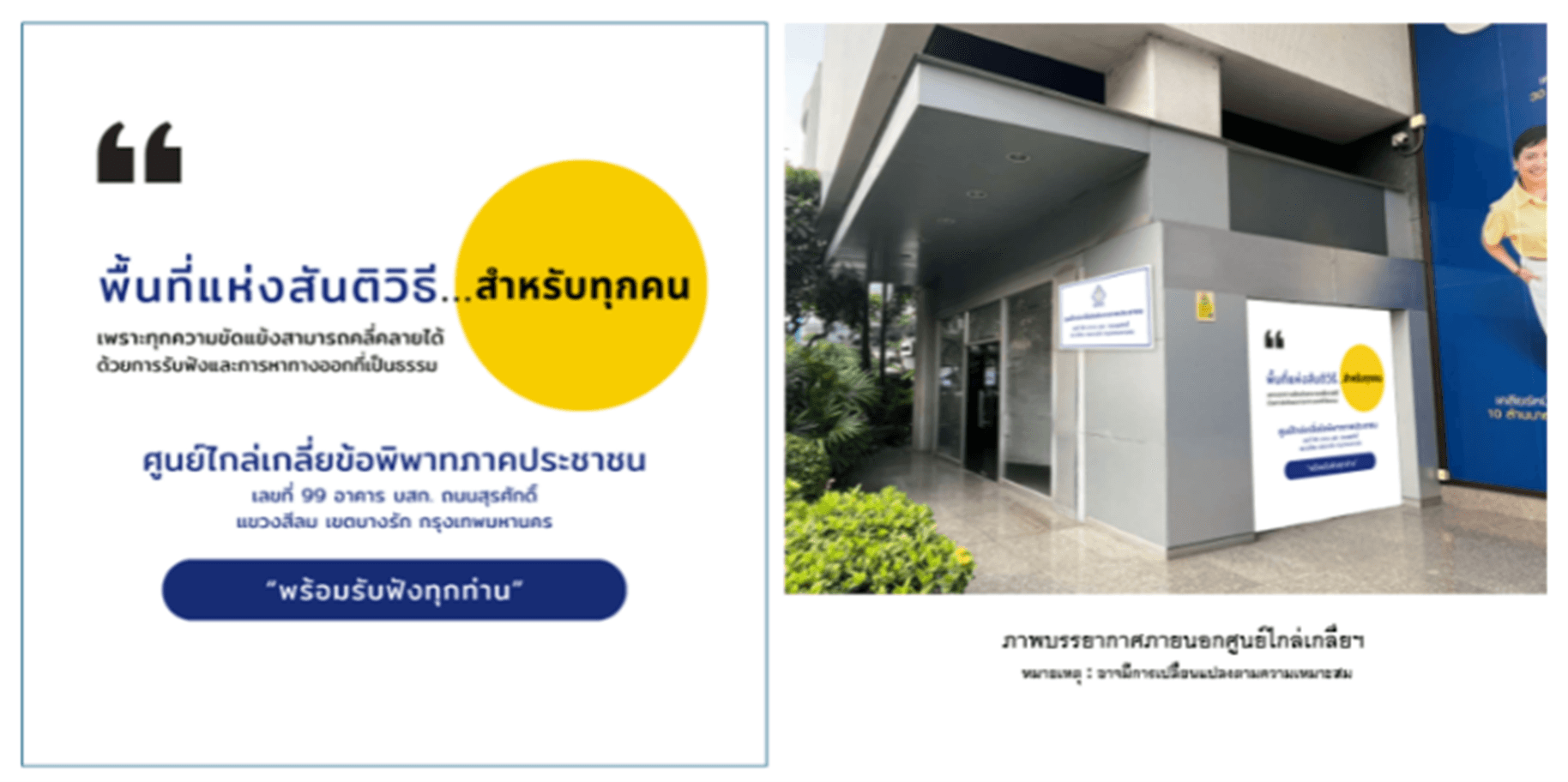 ศูนย์เจรจาไกล่เกลี่ย.png