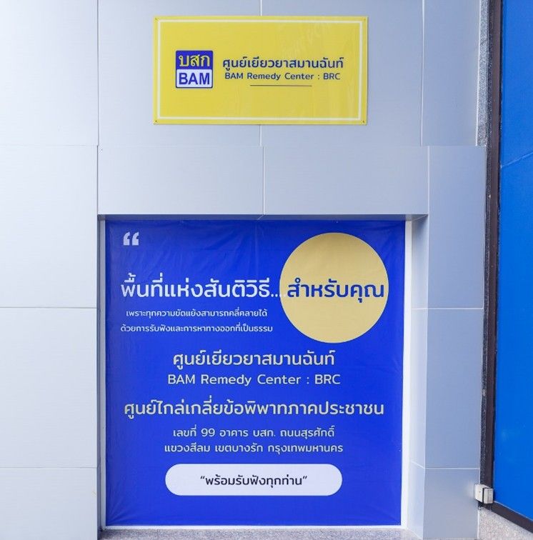 ศูนย์เยียวยาสมานฉันท์.jpg
