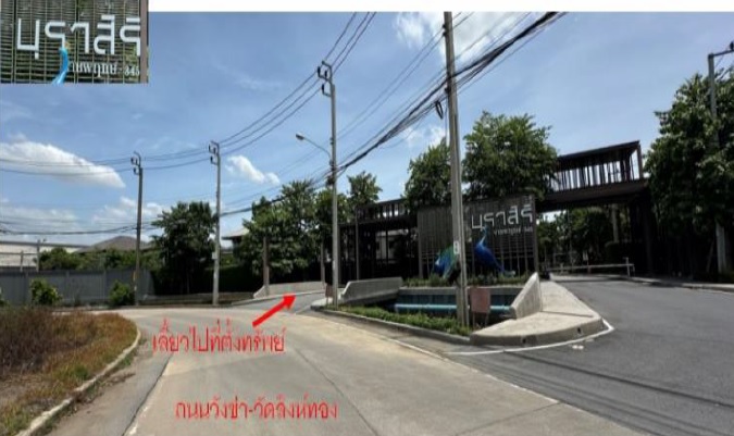 บ้านเดี่ยว คลองข่อย ปากเกร็ด นนทบุรี