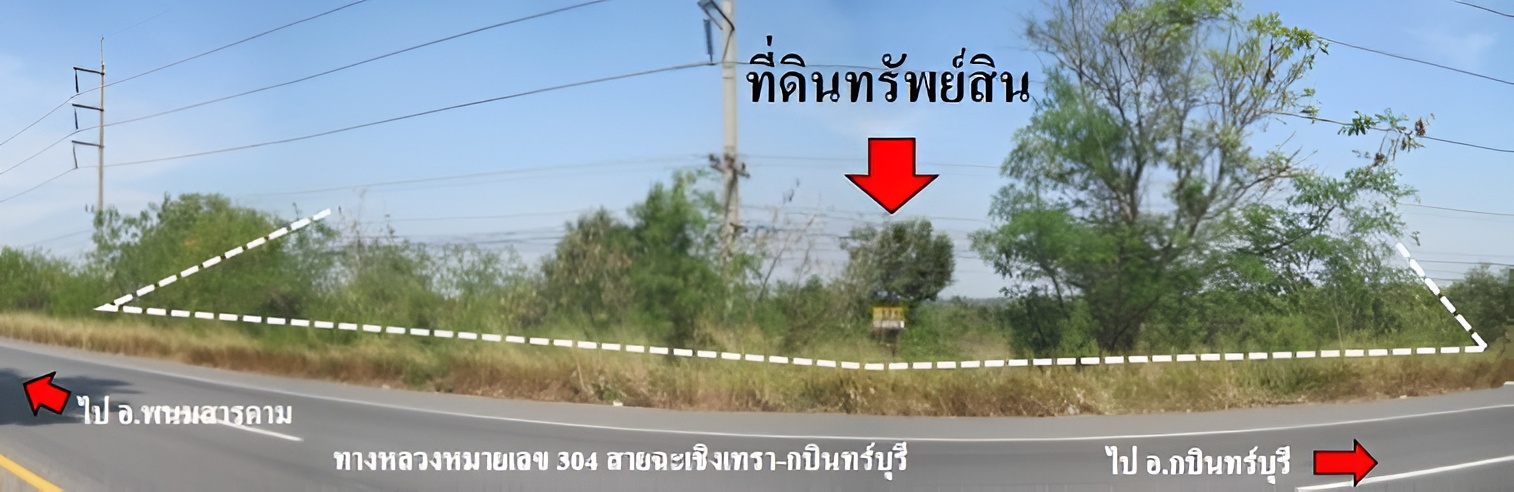 ที่ดิน   ฉะเชิงเทรา