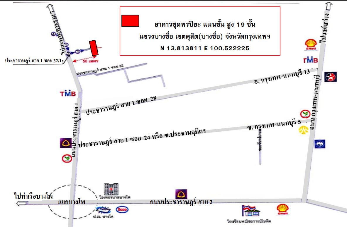 ห้องชุด บางซื่อ ดุสิต กรุงเทพมหานคร