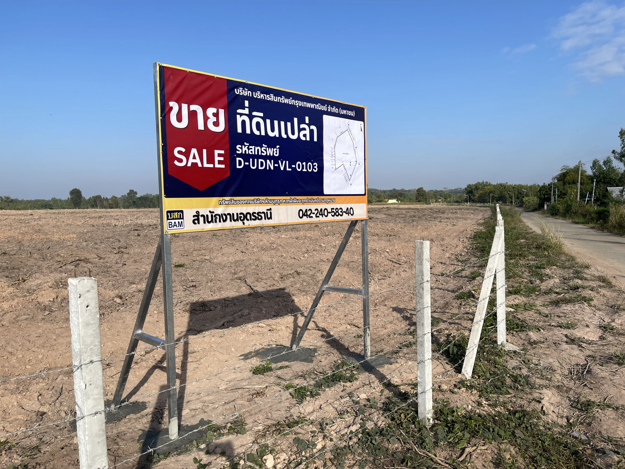 ที่ดินเปล่า อุดรธานี