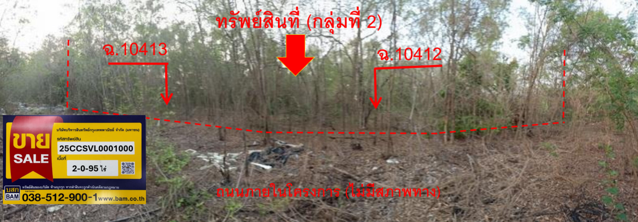 ที่ดิน แสนภูดาษ  ฉะเชิงเทรา