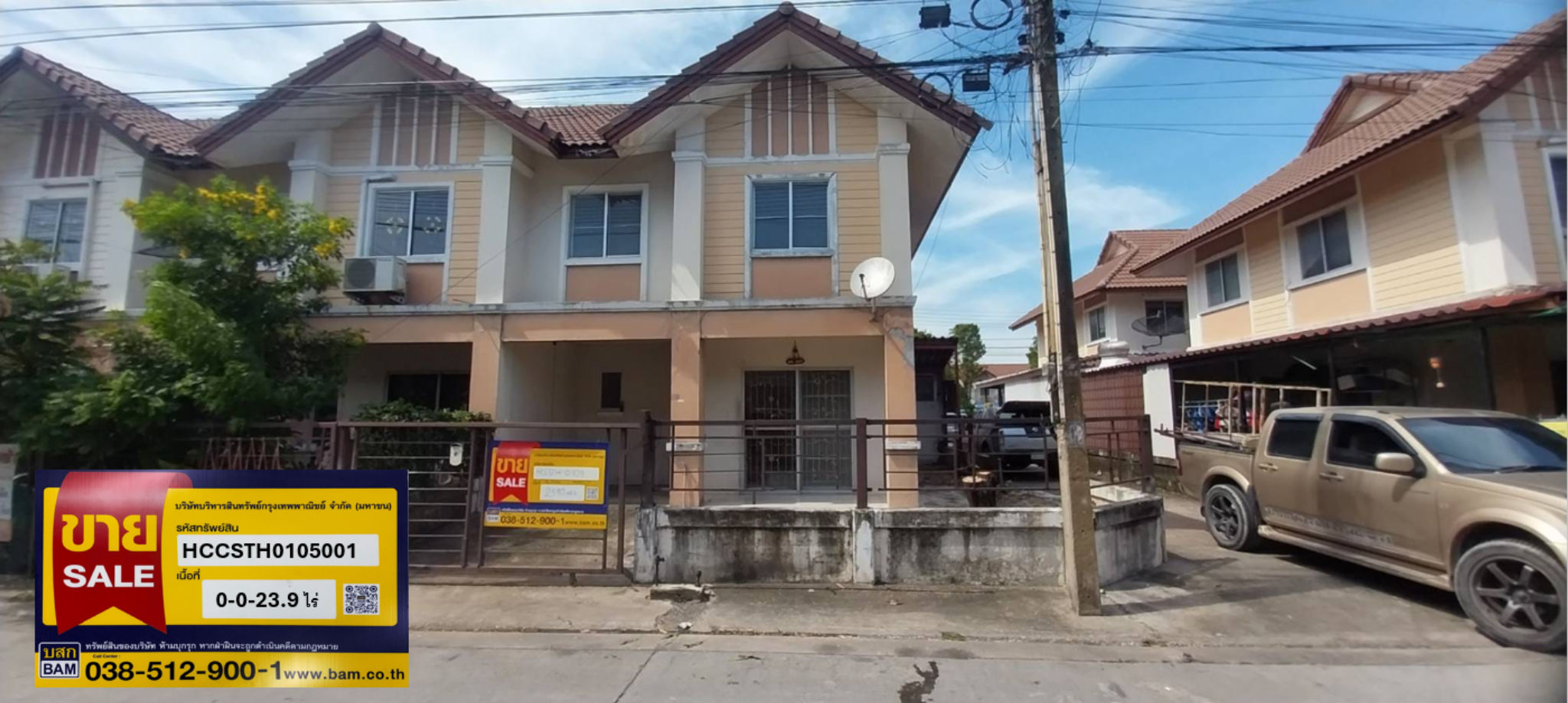 ทาวน์เฮาส์ คลองอุดมชลจร  ฉะเชิงเทรา