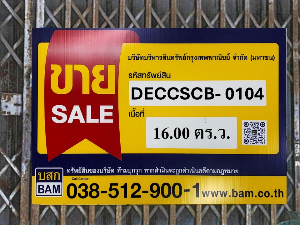 อาคารพาณิชย์   ฉะเชิงเทรา