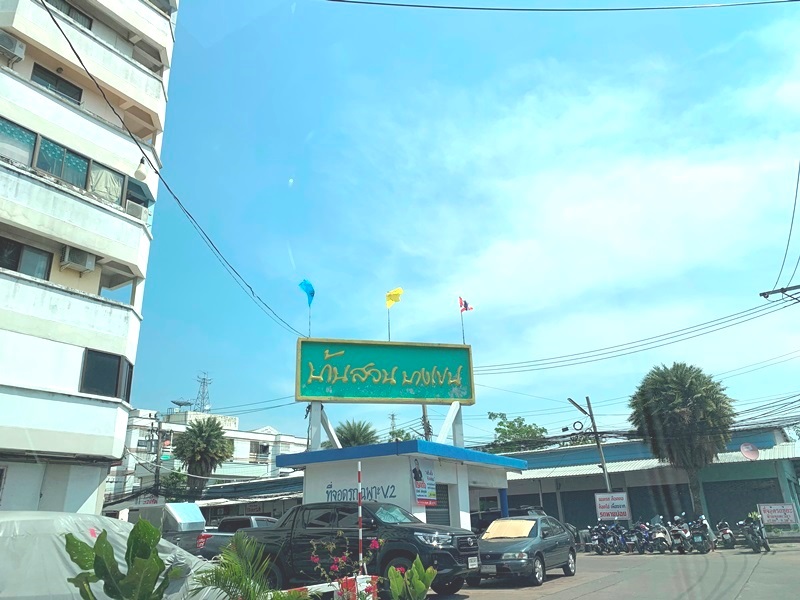 บ้านสวนบางเขน (3).JPG