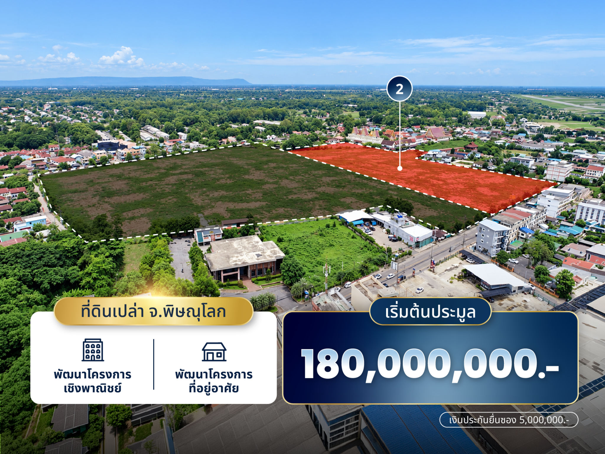 ที่ดินแปลงใหญ่ใกล้สนามบิน บนทำเลศักยภาพเมืองพิษณุโลก