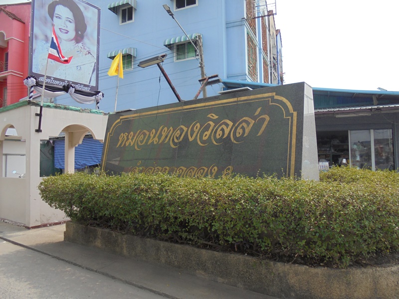 4+ทางเข้า DSC02679.JPG