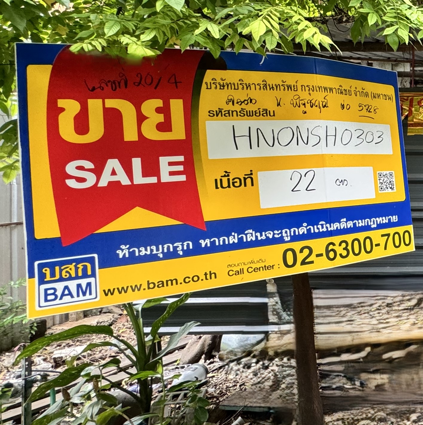 บ้านเดี่ยว บางแม่นาง บางใหญ่ นนทบุรี