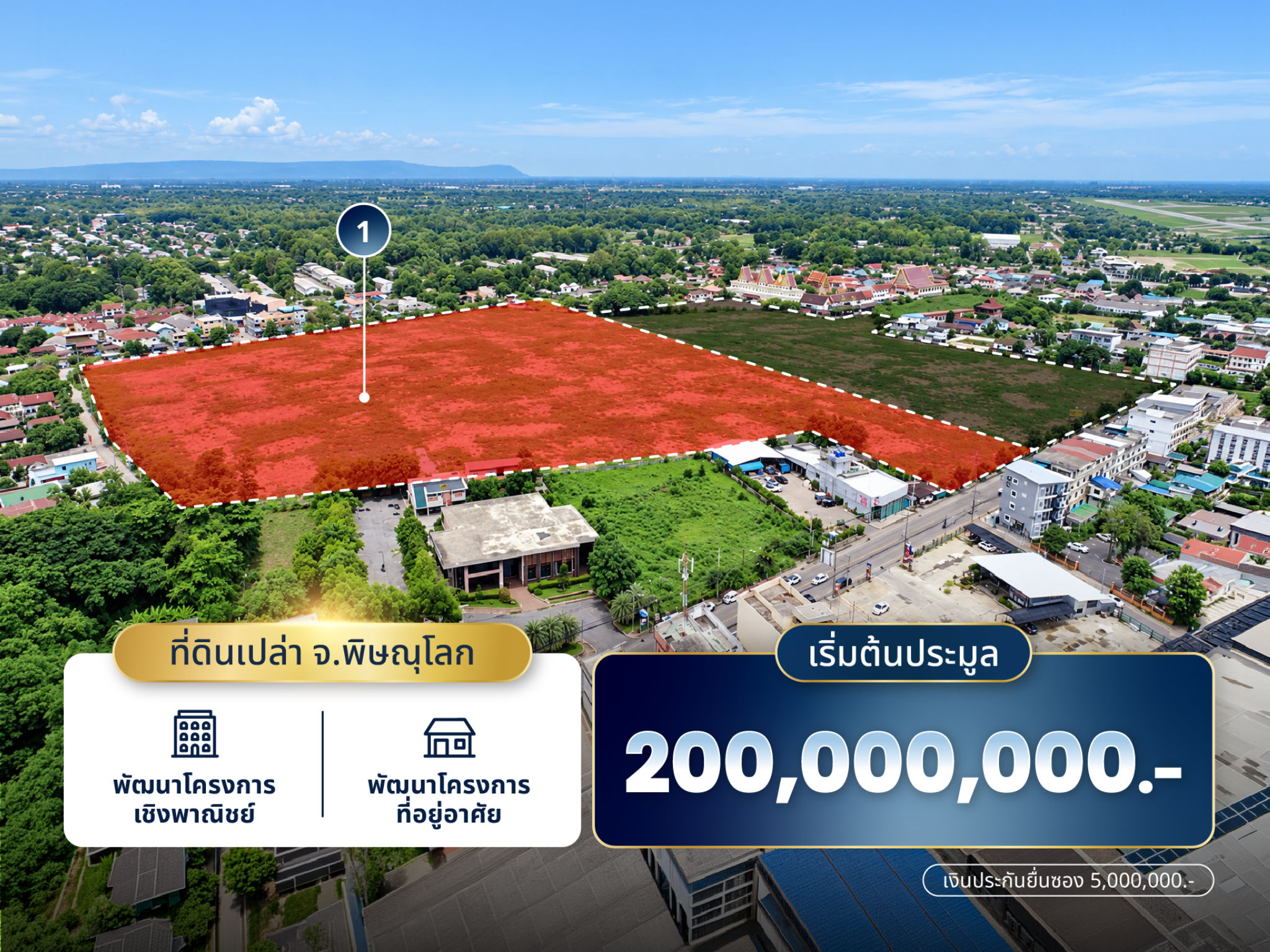 ที่ดินแปลงใหญ่บนถนนสนามบิน ทำเลศักยภาพใจกลางพิษณุโลก