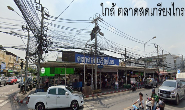 ใกล้้ ตลาดสดเกรียงไกร.jpg