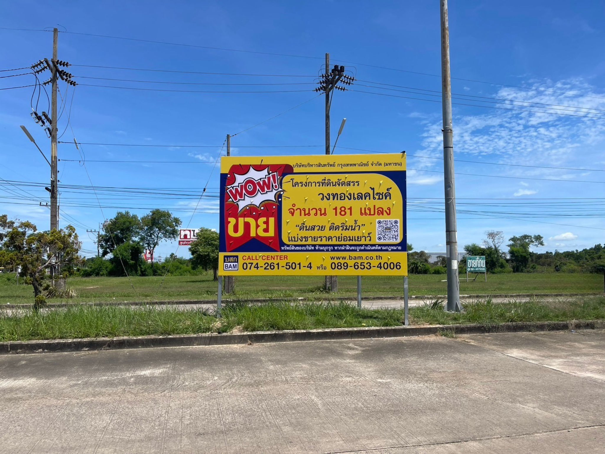 ที่ดิน น้ำน้อย  สงขลา