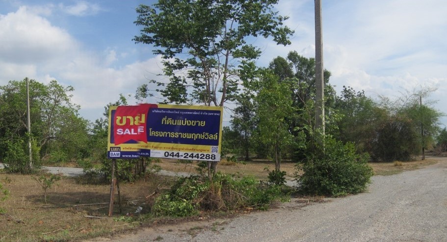 ที่ดิน ตะคุ  นครราชสีมา