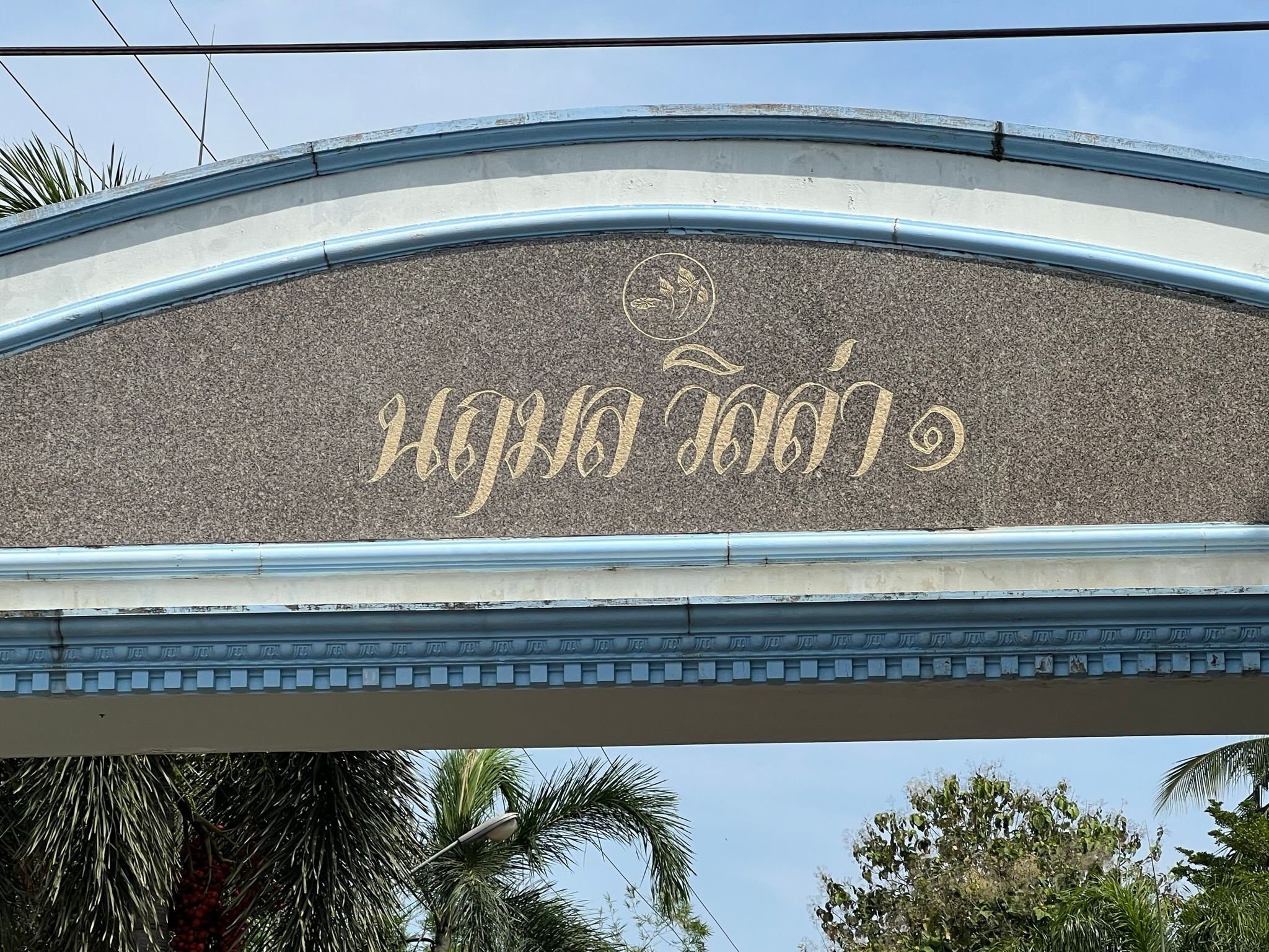 ป้ายโครงการ.JPEG