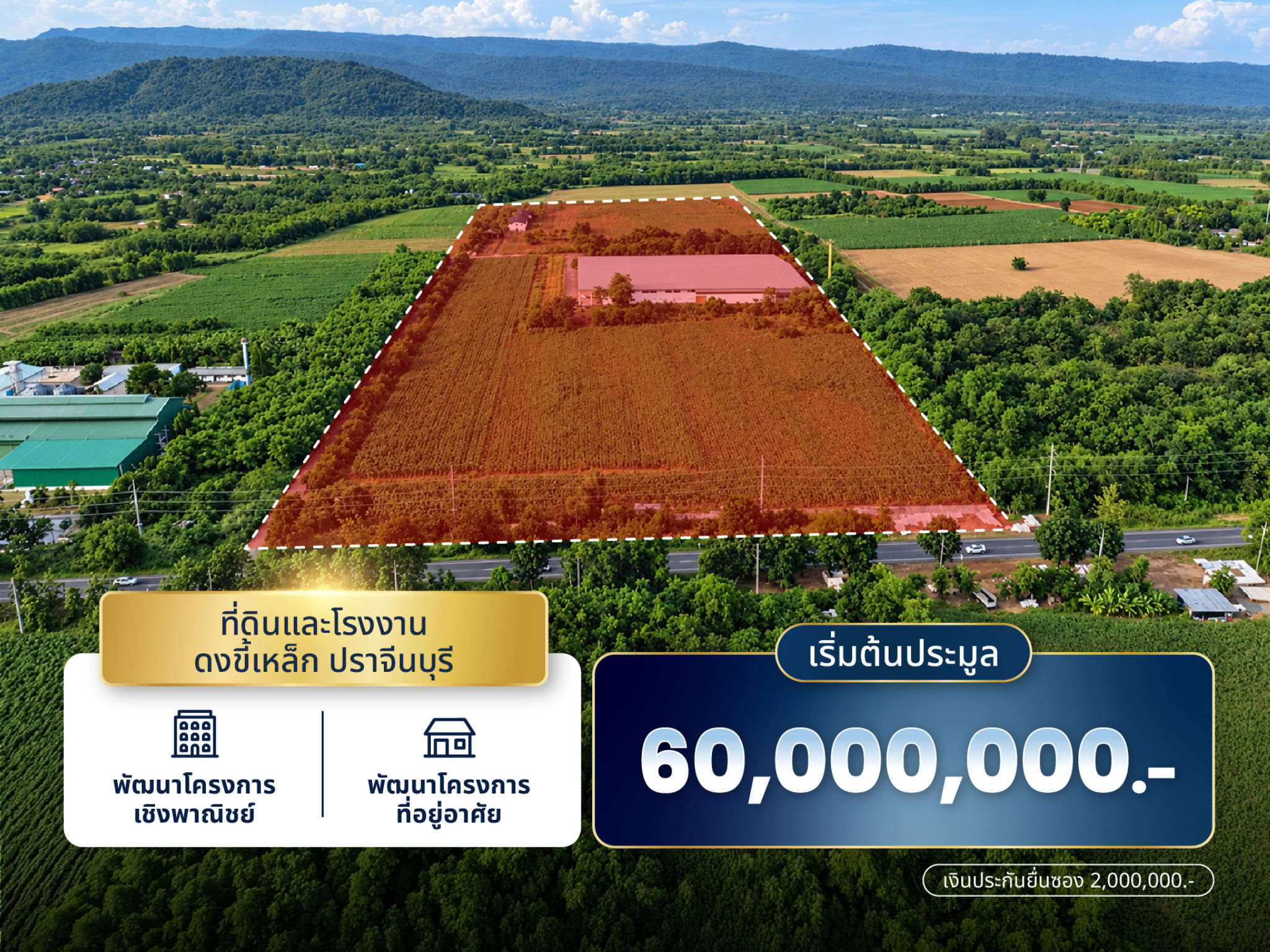 ทรัพย์อุตสาหกรรมขนาดใหญ่ พร้อมองค์ประกอบรองรับการต่อยอดธุรกิจ