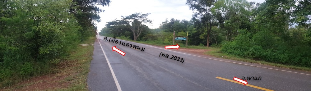 ที่ดิน คำเตย  นครพนม